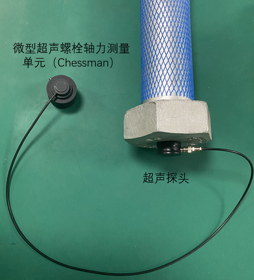 微型超声螺栓预紧力测量单元