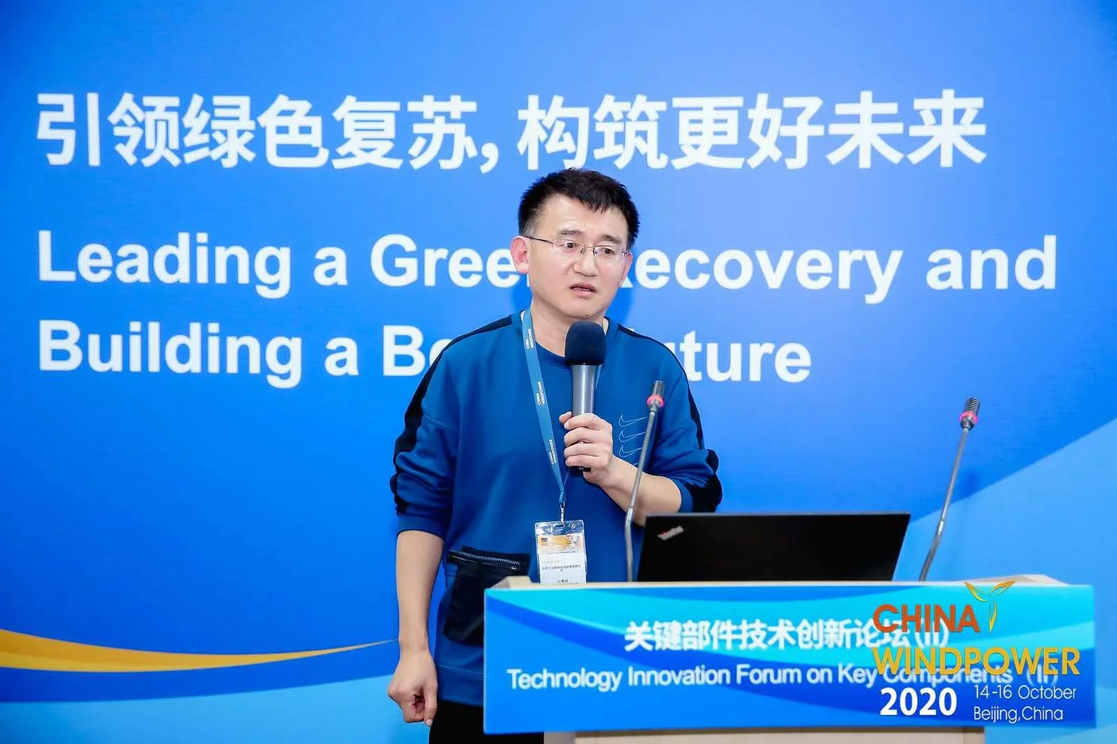 IFAST参加2020北京国际风能大会-专题演讲：...