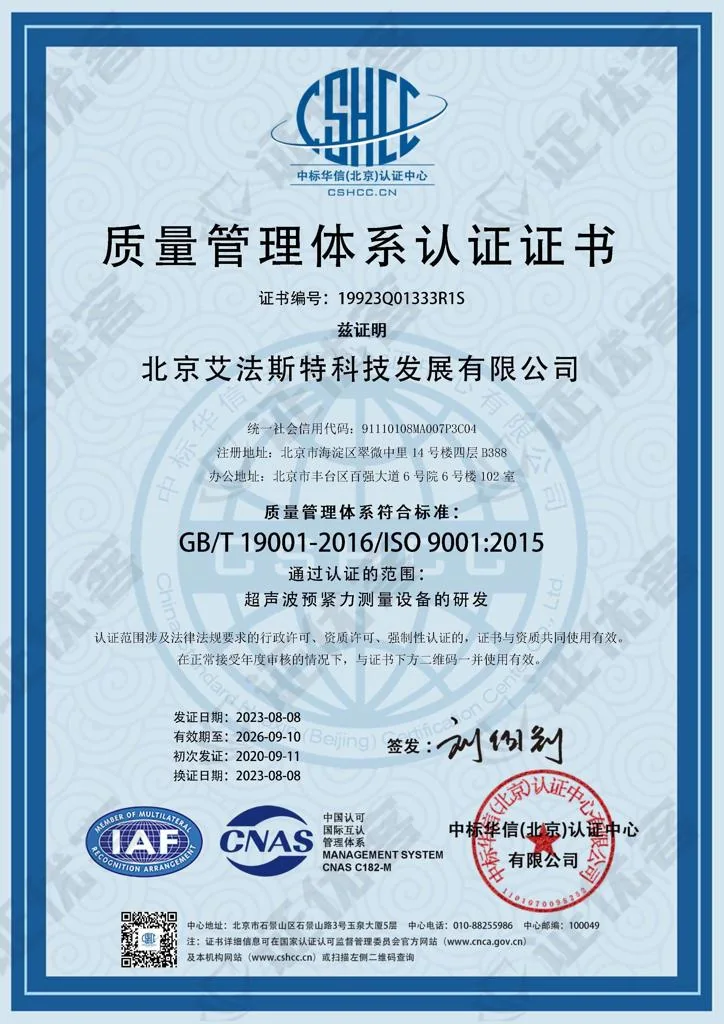 2020 年 9 月北京艾法斯特通过 ISO 9001 质...
